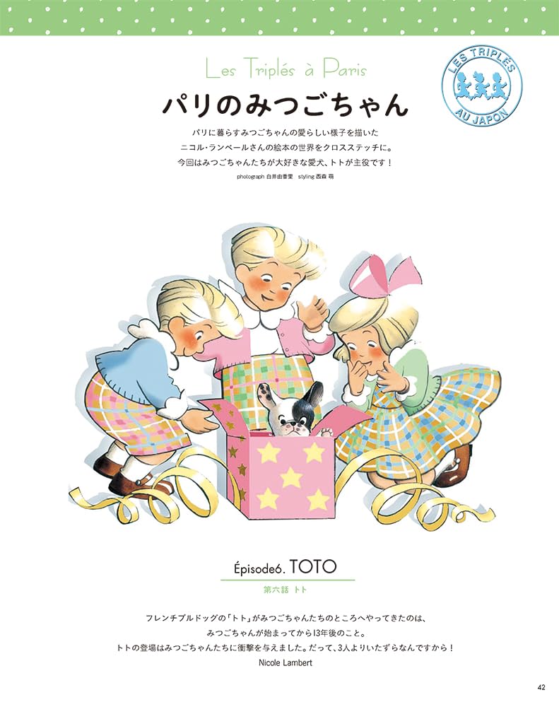 大注目 NV80830 ステッチイデー vol.45/日本ヴォーグ社 (冊)「手芸材料 おべんとう