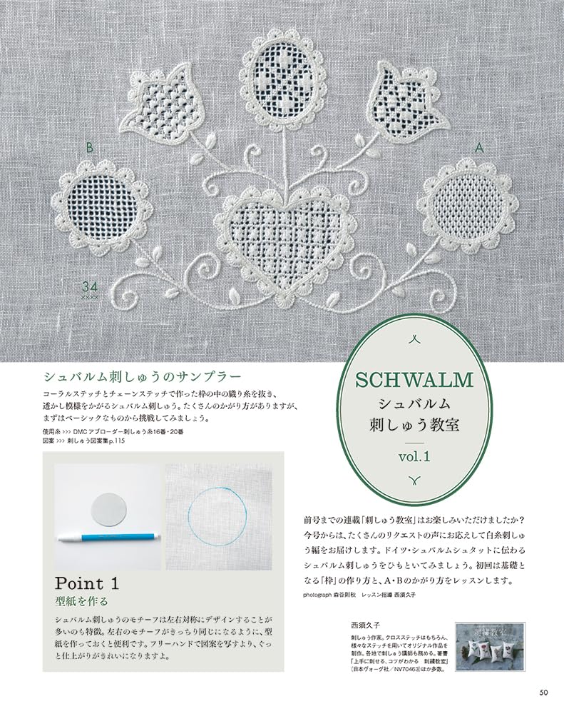 NV80830 ステッチイデー vol.45/日本ヴォーグ社 (冊)「手芸材料