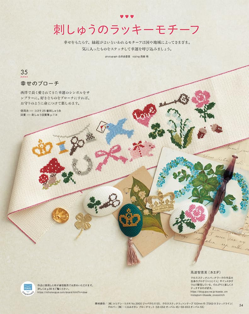 NV80830 ステッチイデー vol.45/日本ヴォーグ社 (冊)「手芸材料