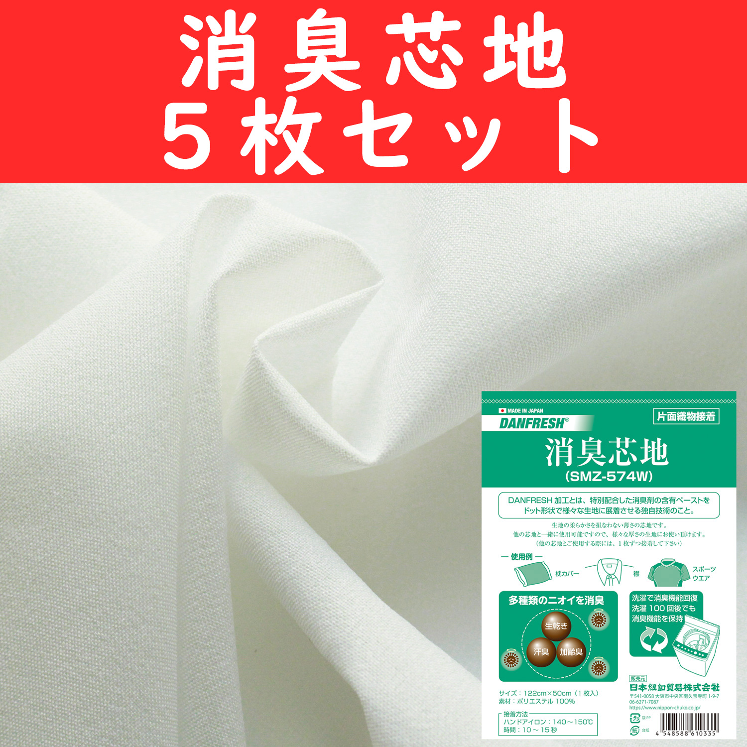 SMZ-574W-5 消臭加工芯地(白) 122×50cm 1枚入×5袋セット (セット)