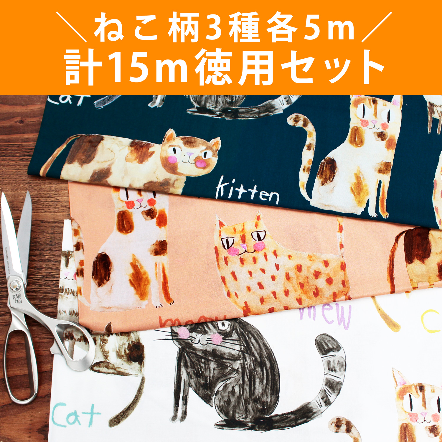 カットクロス・カットクロスセット「手芸材料の卸売りサイト