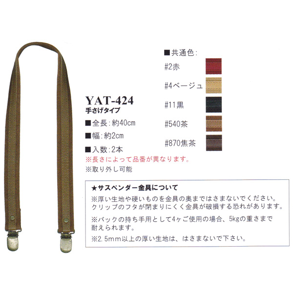 【お取り寄せ・返品不可】YAT424 アクリルテープ×合成皮革持ち手 40cm 手さげタイプ (組)