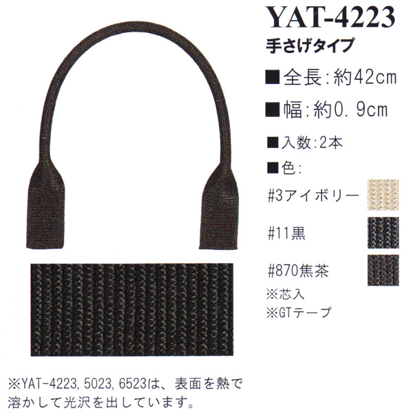【お取り寄せ・返品不可】YAT4223 アクリルテープ持ち手 42cm 手さげタイプ (組)