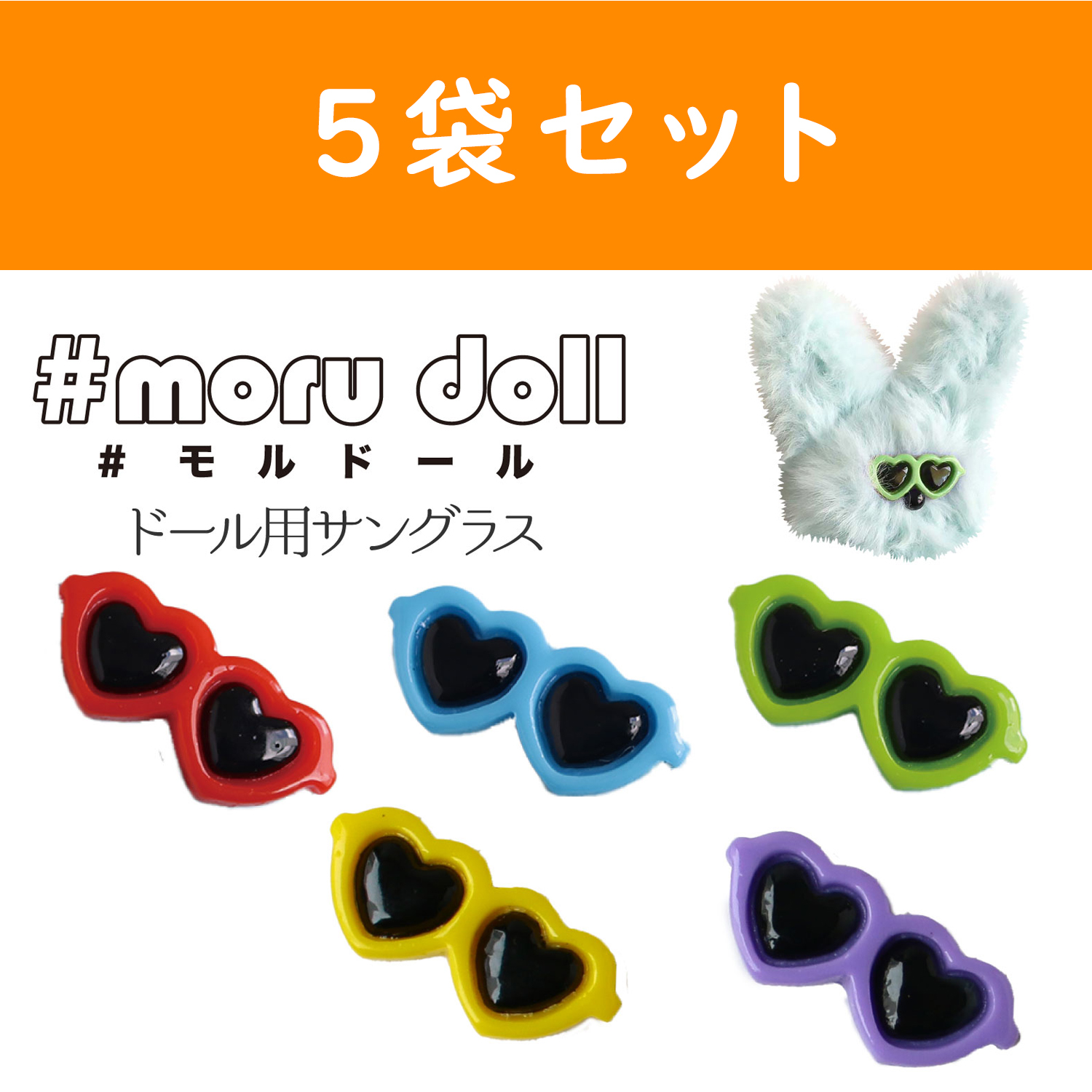 MOL-5 Molle Doll Korean Goods Heart Sunglasses 1 piece×5pack set (Set)