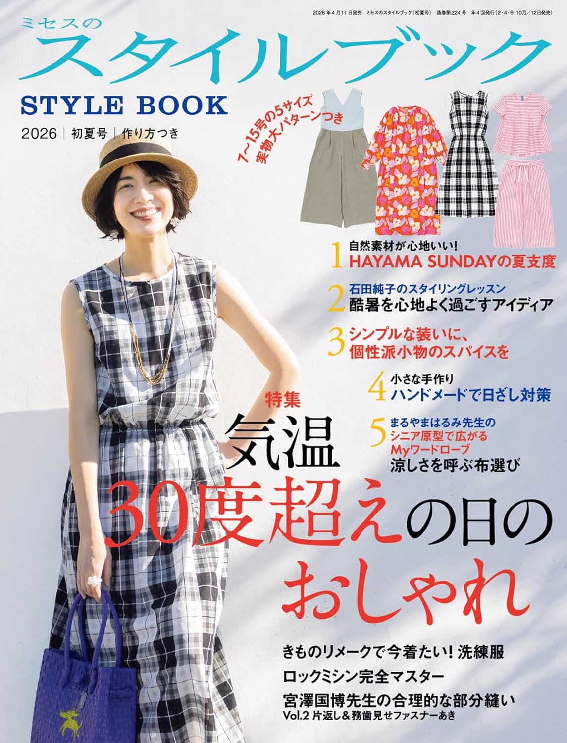 BKS75056 Mrs. Style Book 2026 Summer Edition (Book)