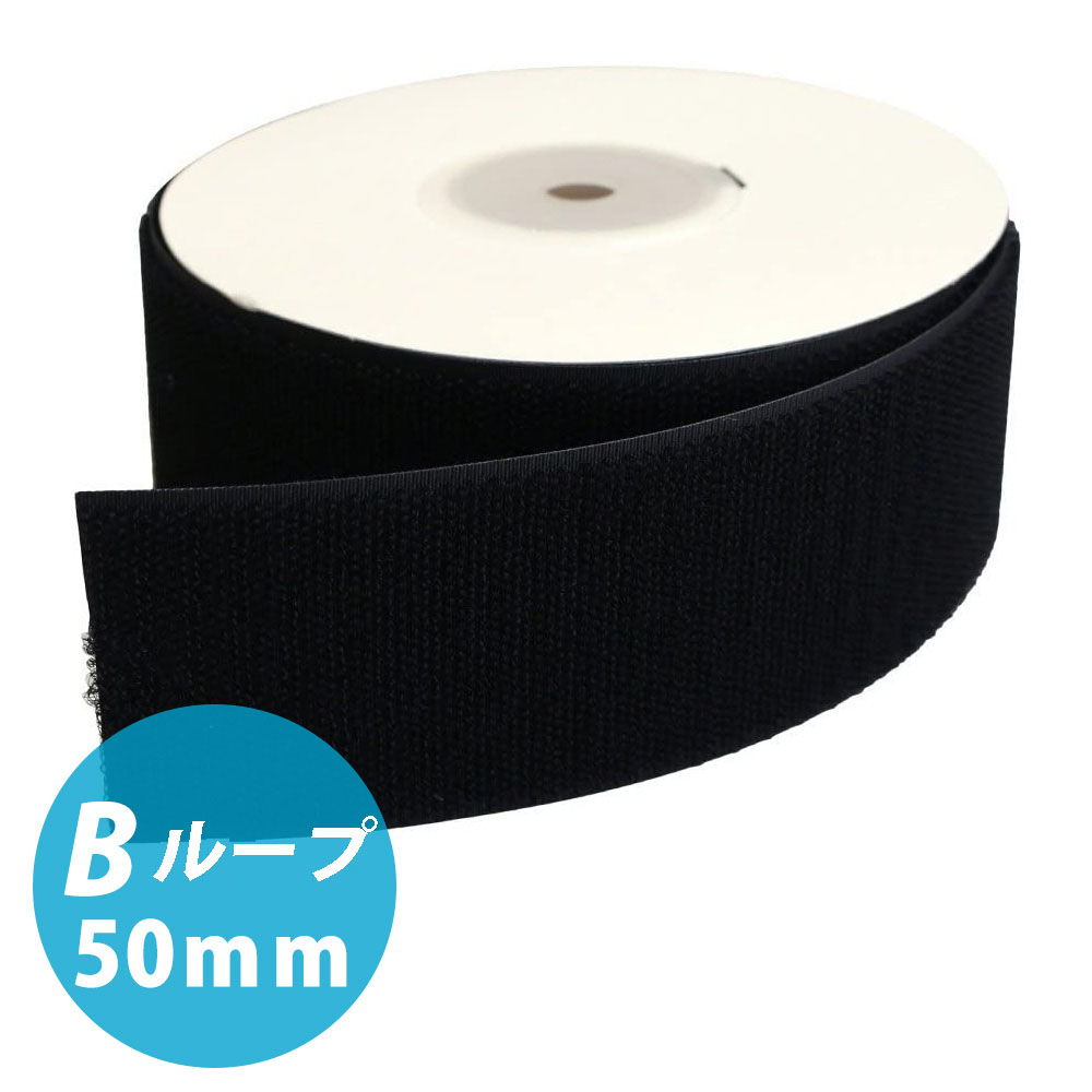 F11-BER50-5B-2 hook-and-loop fastener Tape B [loops] 50mm Width x 5m Black (roll)