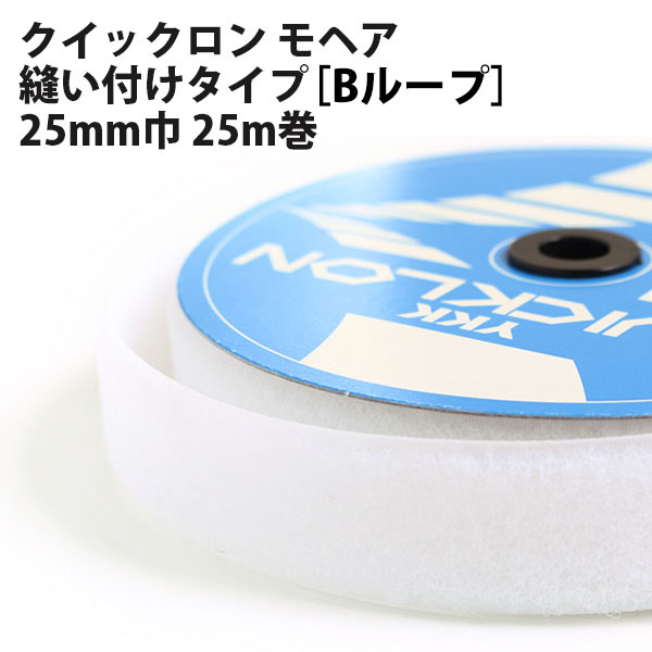 YKK Quick Long Mohair B Type [loops] Sew-on Type Width 2.5cm×5m roll White (roll)