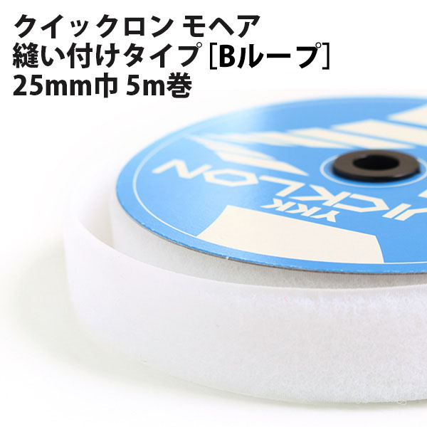 YKK Quick Long Mohair B Type [loops] Sew-on Type Width 2.5cm×5m roll White (roll)