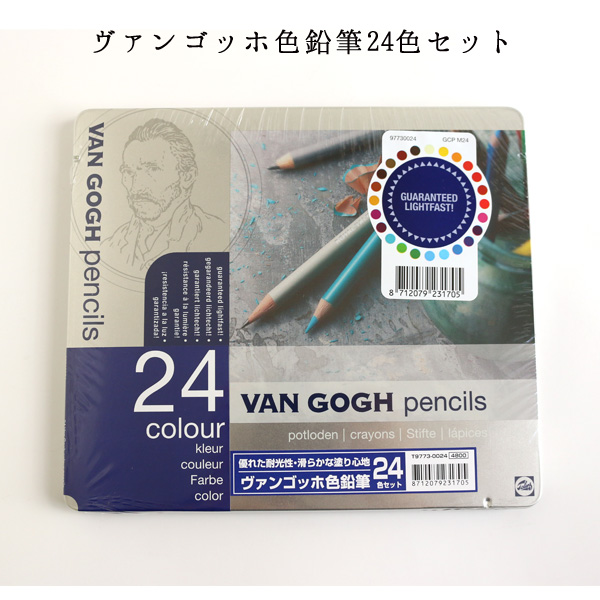 T9773-0024 ヴァンゴッホ色鉛筆24色セット (セット)