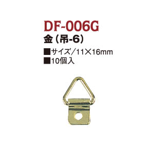【無くなり次第終了】DF006G プラーク金具 金 (袋)