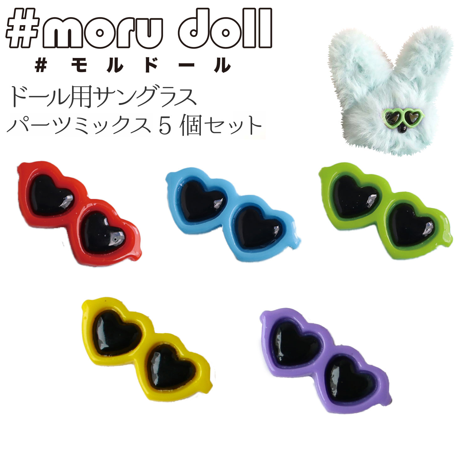 MOL-GHMIX Molle Doll Korean Goods Heart Sunglasses Contains 5 mixes Moldoll Deco Parts (bag)