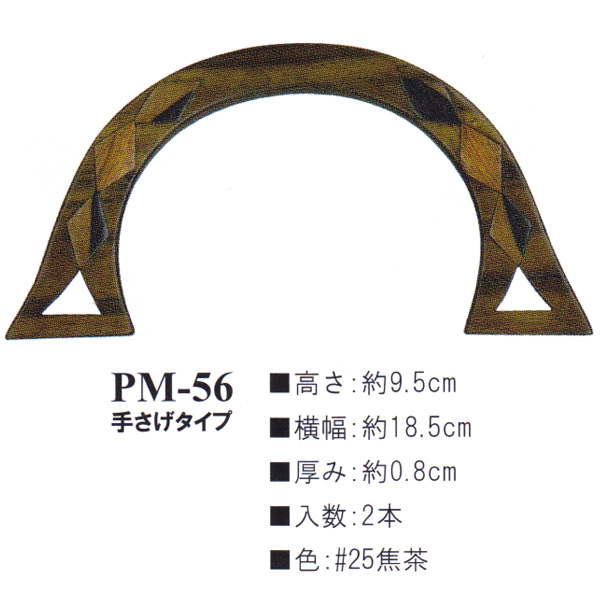 【お取り寄せ・返品不可】PM56-25 木工持ち手 (組)