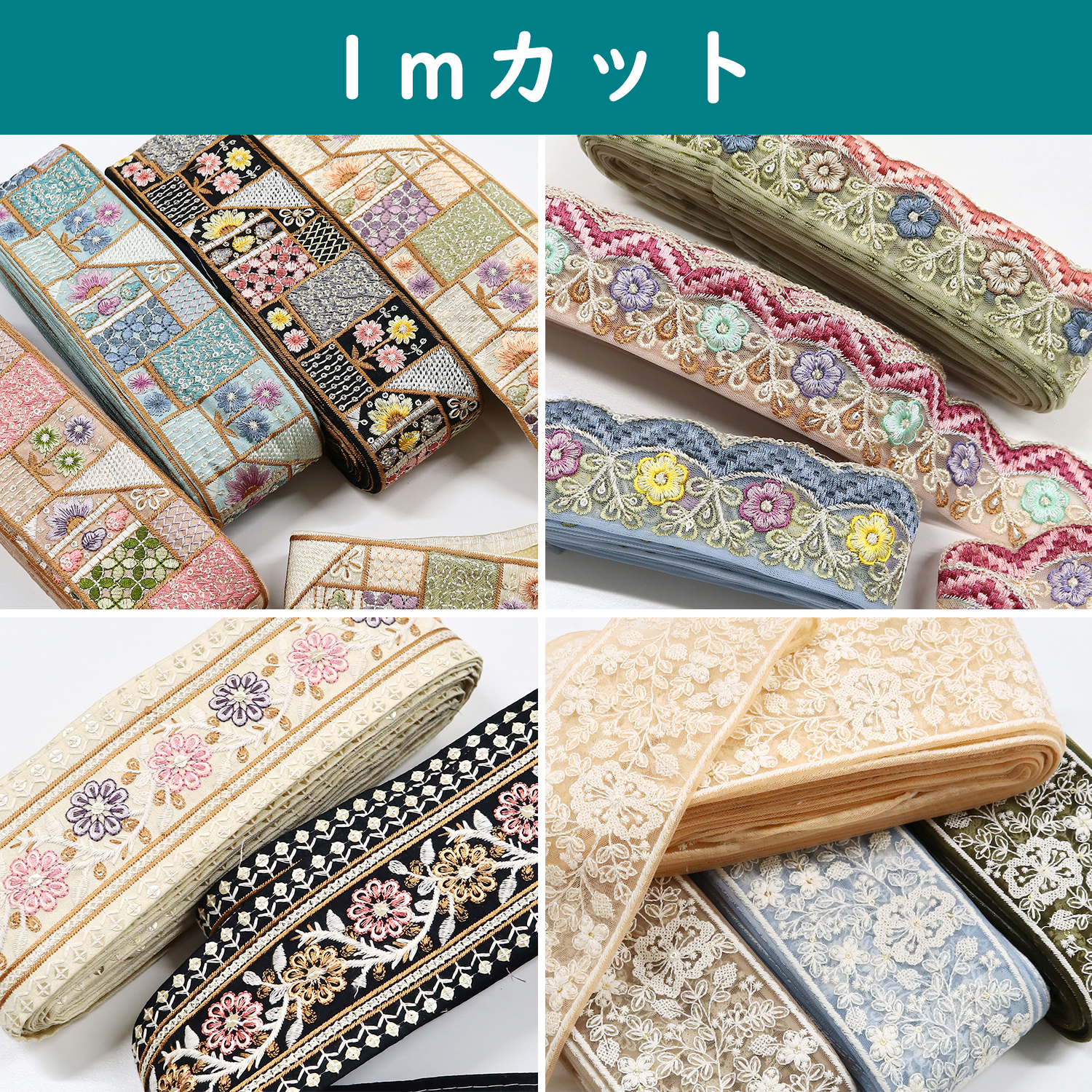 【0415追加】CUT-KF700 インド刺繍リボン 1m単位 (m)