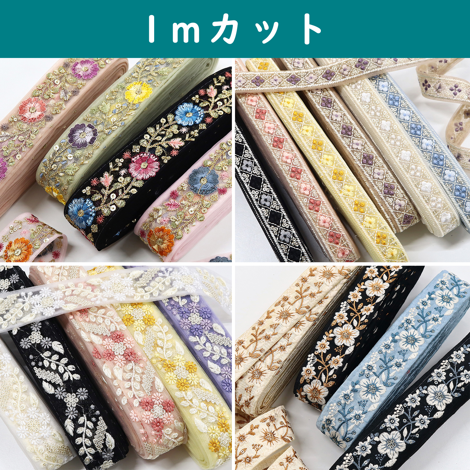 【0415追加】CUT-KF500 インド刺繍リボン 1m単位 (m)
