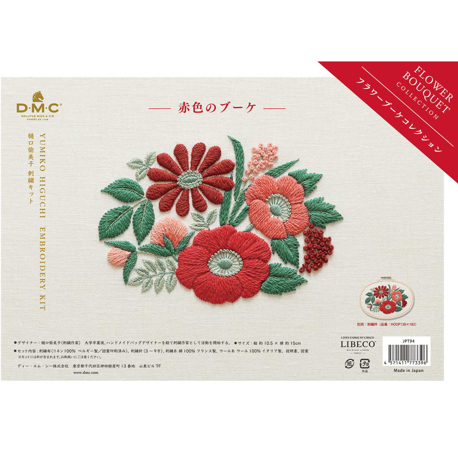 DMC-JPT94 DMC×樋口愉美子刺繍キットフラワーブーケコレクション「赤色のブーケ」 (セット)