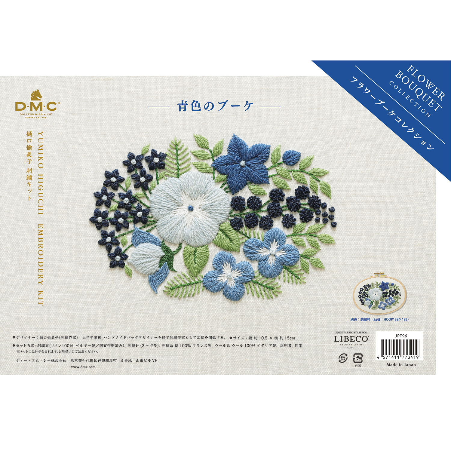 DMC-JPT96 DMC×樋口愉美子刺繍キットフラワーブーケコレクション「青色のブーケ」 (セット)