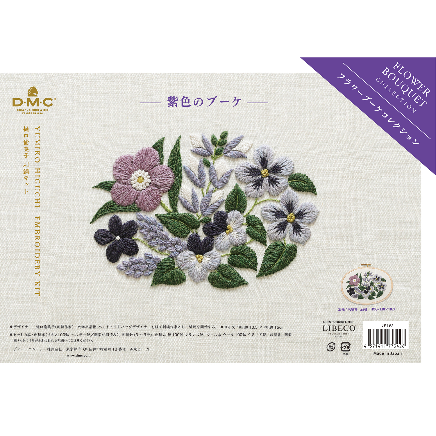 DMC-JPT97 DMC×樋口愉美子刺繍キットフラワーブーケコレクション「紫色のブーケ」 (セット)