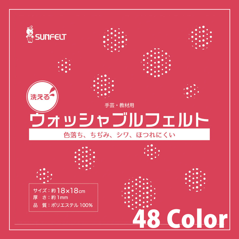 フェルト 『ワンタッチ フェルト RN-20番色』 SUN FELT サン
