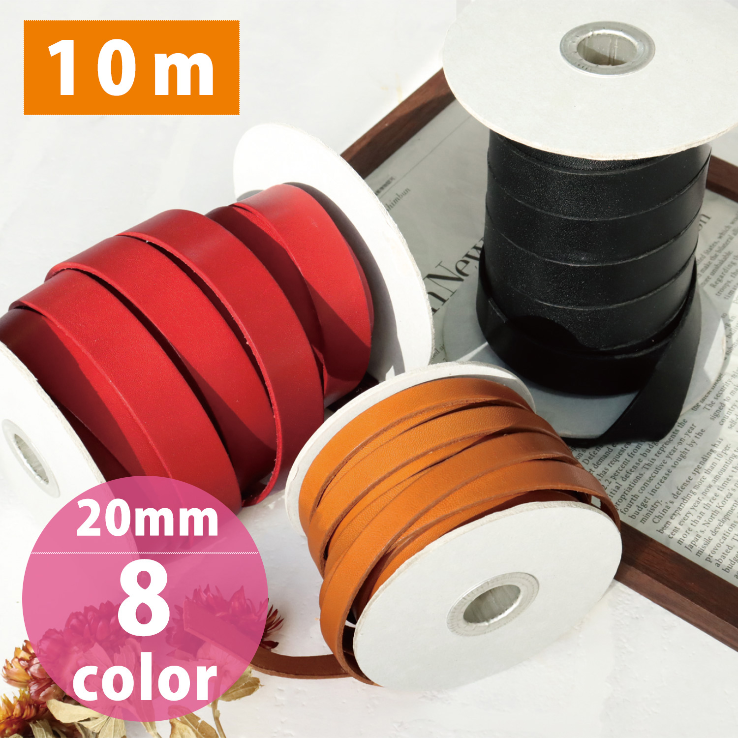 MTLS1020-10 ヌメ革テープ 20mm巾 10m巻 (巻)