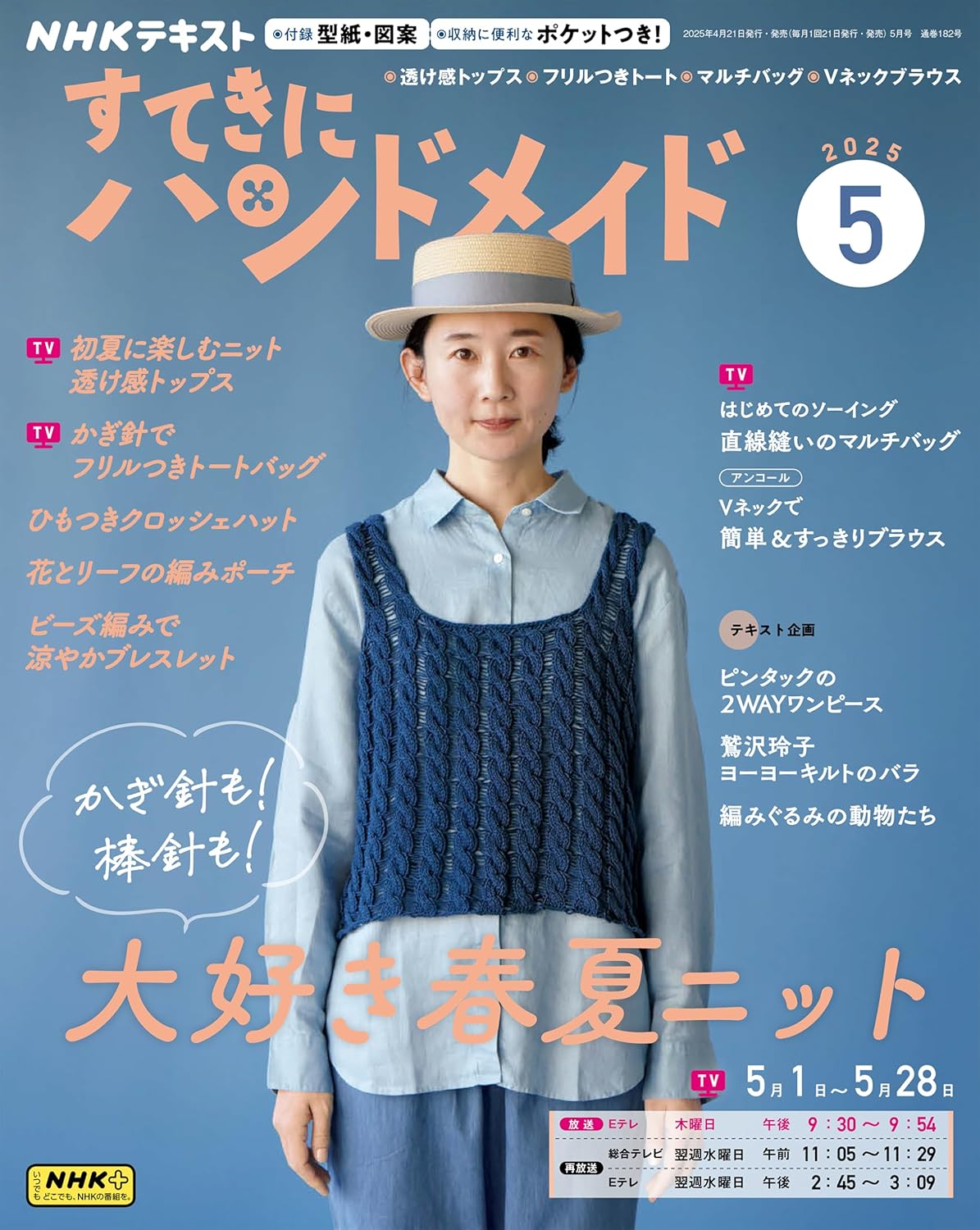 NHK67055 Beautifully Handmade 2025/May issue (book)
