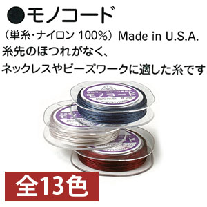 【キャンペーン対象】K2332 モノコード #20 20m巻 (袋)