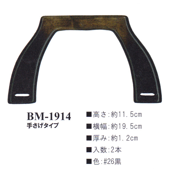 【お取り寄せ・返品不可】BM1914-26 木工持ち手 (組)