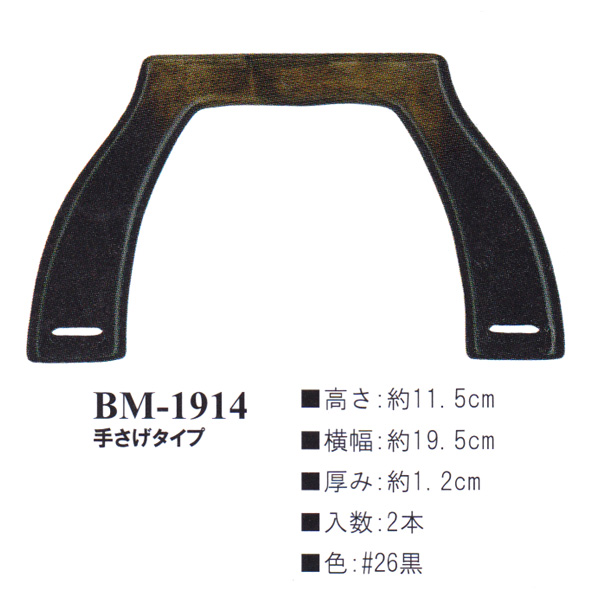 [Order upon demand, not returnable] BM1914-26 Wooden Bag Handles (set)