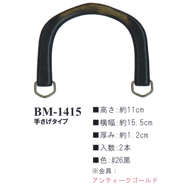 【お取り寄せ・返品不可】BM1415-26 木工持ち手 (組)