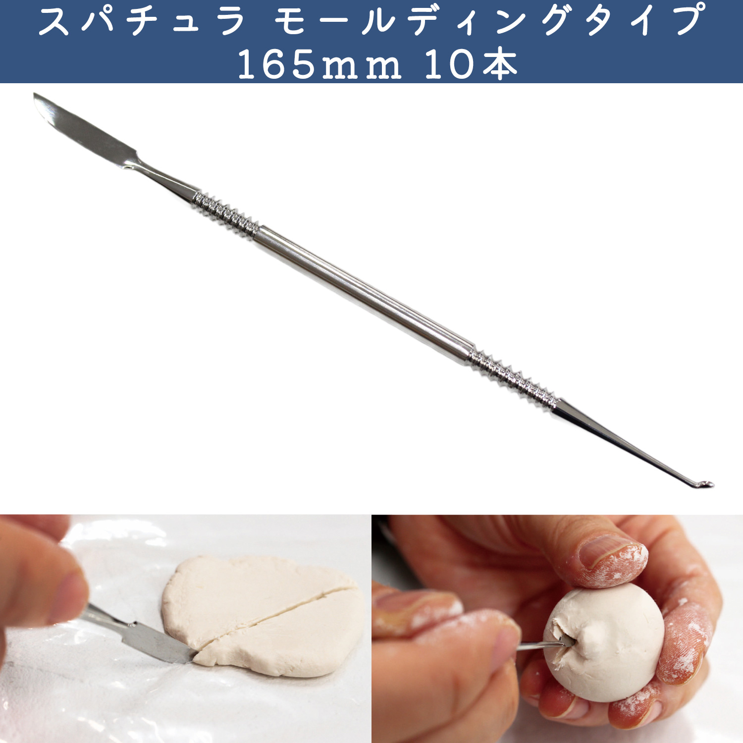 MH-TM106-10 スパチュラ モールディングタイプ 165mm 10本 (セット)