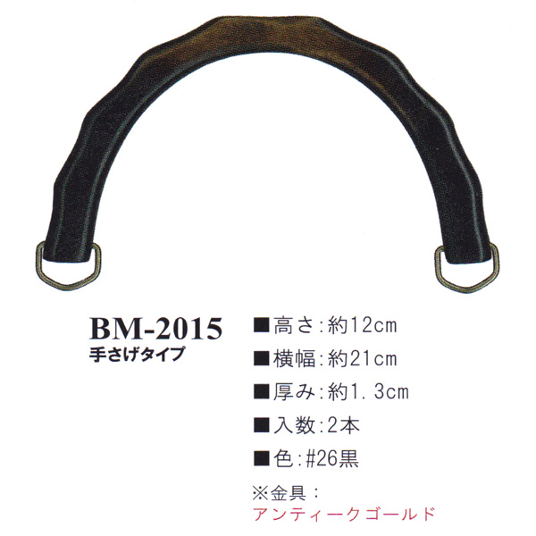 【お取り寄せ・返品不可】BM2015-26 木工持ち手 (組)