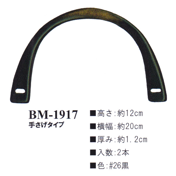 【お取り寄せ・返品不可】BM1917-26 木工持ち手 (組)