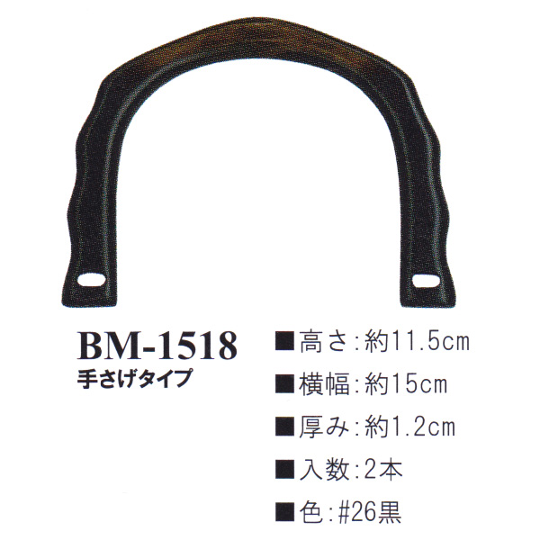 【お取り寄せ・返品不可】BM1518-26 木工持ち手 (組)
