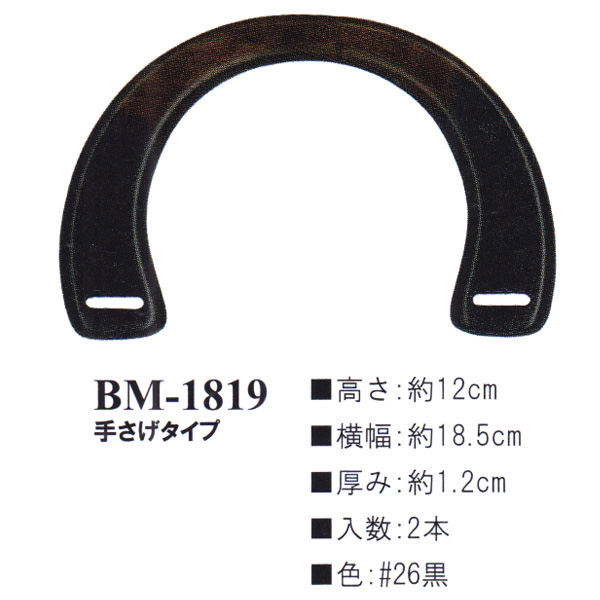 【お取り寄せ・返品不可】BM1819-26 木工持ち手 (組)