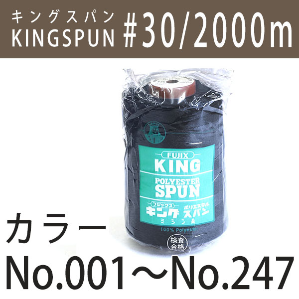 [Partly ordered upon demand] KING30 King Spun Thread 30/2000m color no.1 - 247 (pcs)