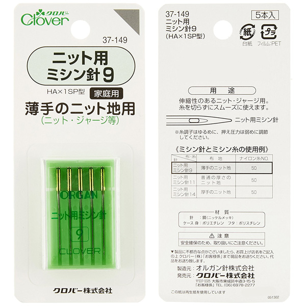 ■【5個】CL37-149-5set ニット用ミシン針 9 薄手のニット地用 5本入り ×5個 (セット)