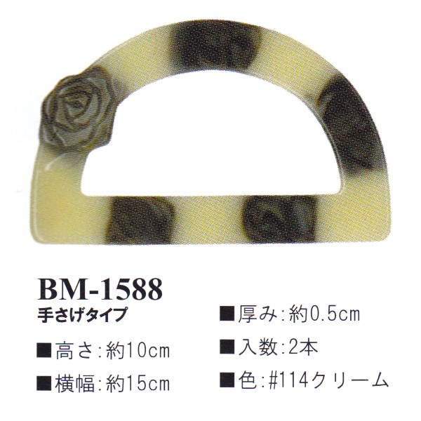 【お取り寄せ・返品不可】BM1588-114 プラスチック持ち手 手さげタイプ (組)