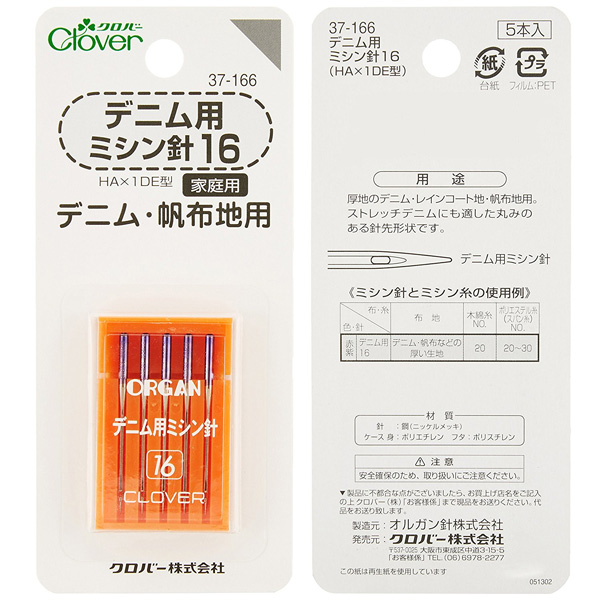 ■【5個】CL37-166-5set　 デニム用ミシン針 16 デニム・帆布地用 5本入り 　×5個　(セット)