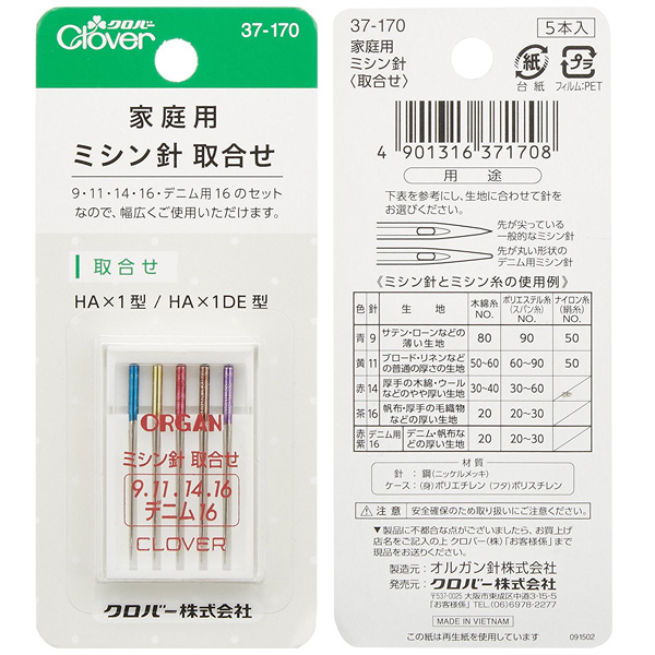 CL37-170 Clover 家庭用ミシン針 取合せ 薄生地～厚生地・デニム用 各1本入 (個)