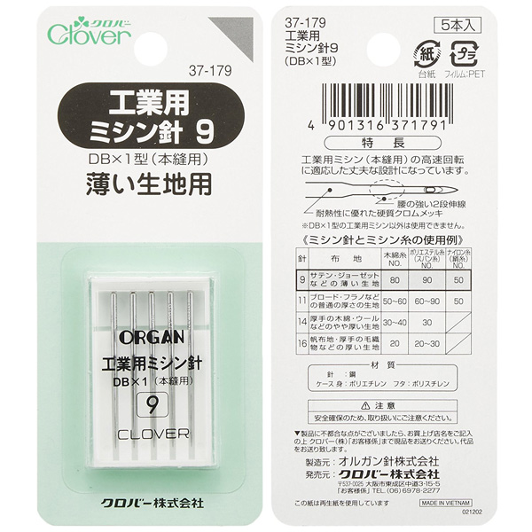 ■【5個】CL37-179-5set 工業用ミシン針 9 薄い生地用 5本入り 5個 (セット)