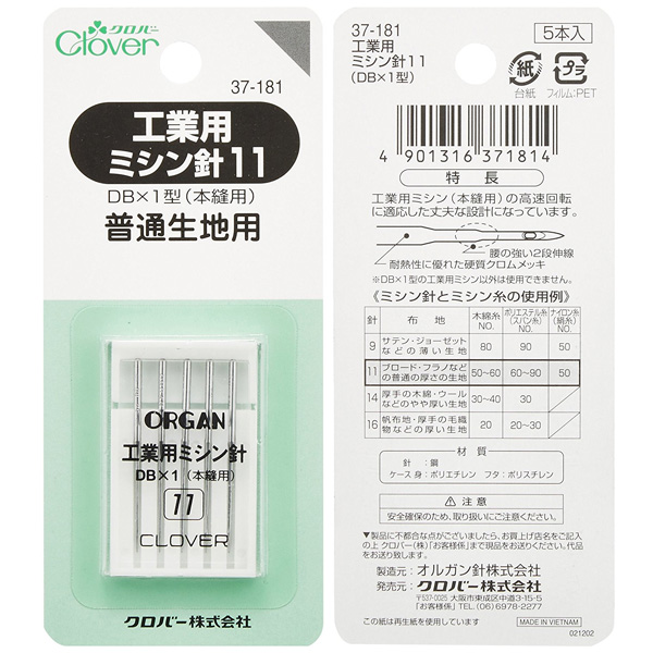 ■【5個】CL37-181-5set 工業用ミシン針 11 普通生地用 5本入り ×5個 (セット)