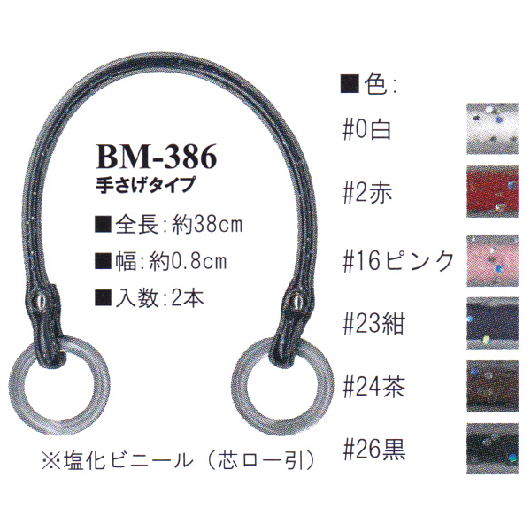 【お取り寄せ・返品不可】BM386 透明素材持ち手38cm 手さげタイプ (組)