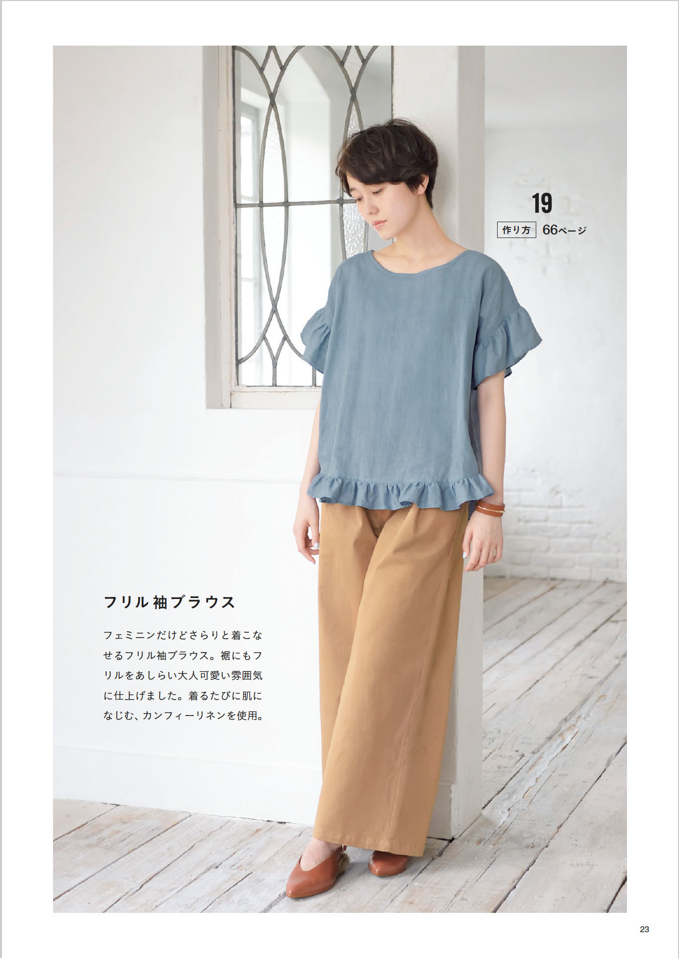 S8506 こんなトップス欲しかった/ブティック社(冊)「手芸材料の卸売り 