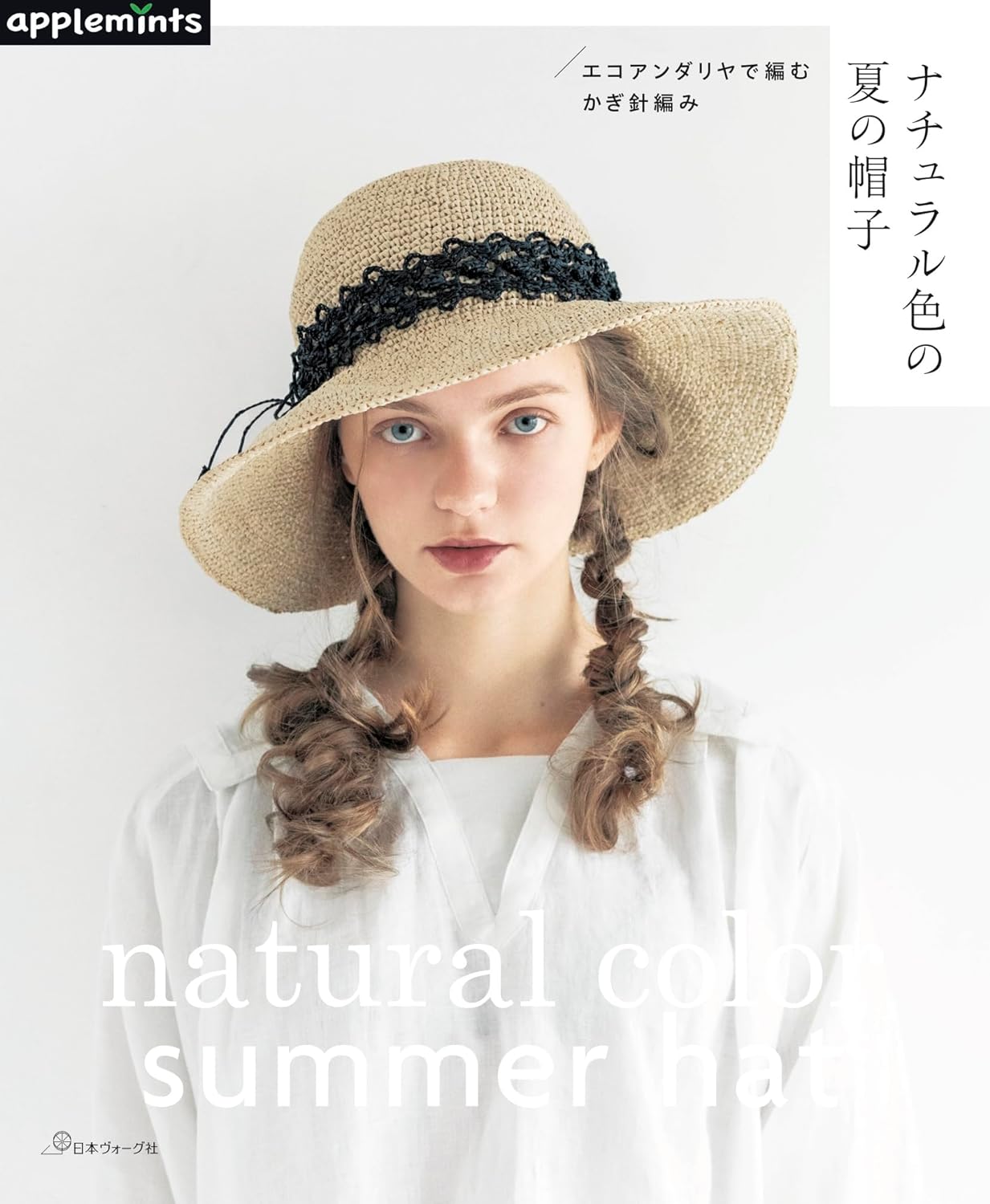 NV72193 ナチュラル色の夏の帽子(Book)