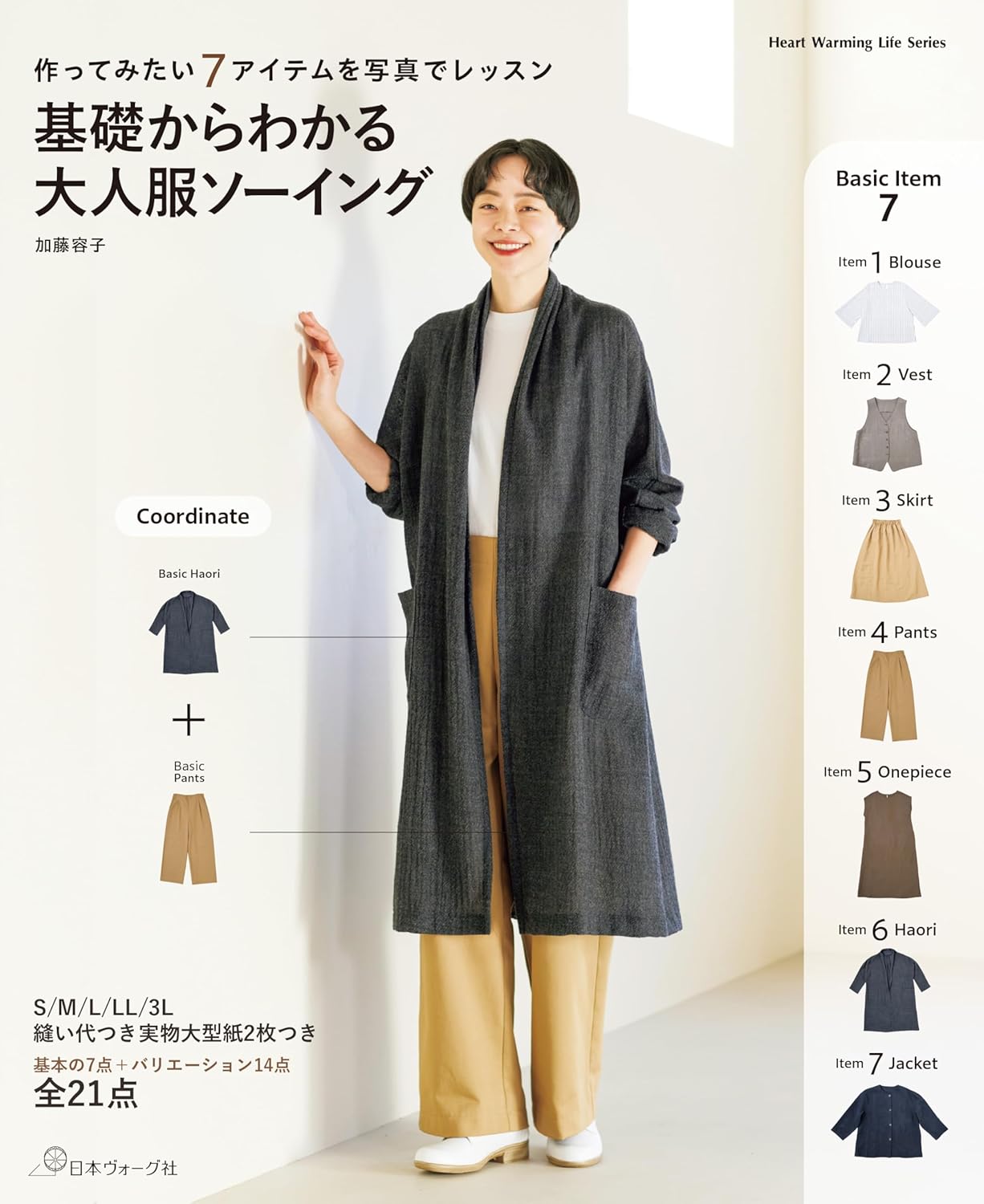 NV80823 Adult Garment Sewing from the Basics by Yoko Kato(book)