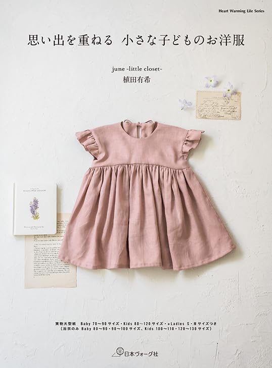 NV80827 Clothing for Little Ones, Woven with Memories by Yuki Ueda(book)
