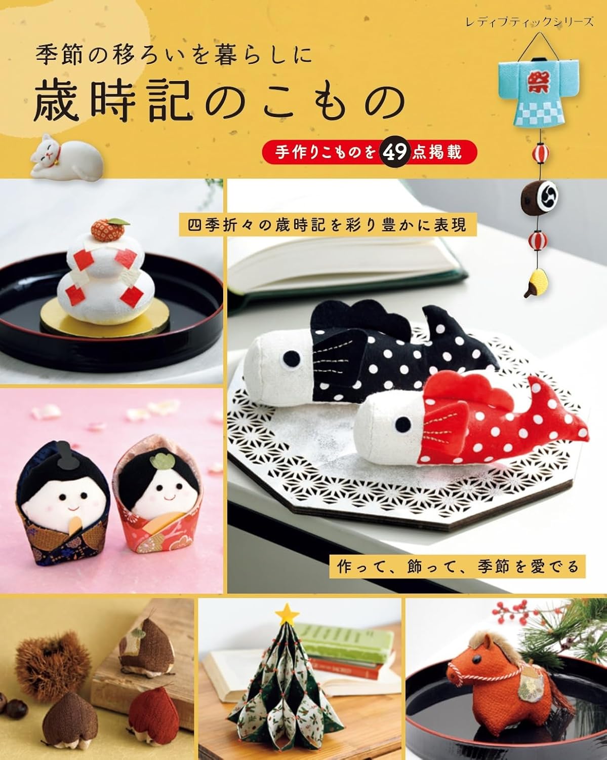 S8626 Seasonal Accessories(book)
