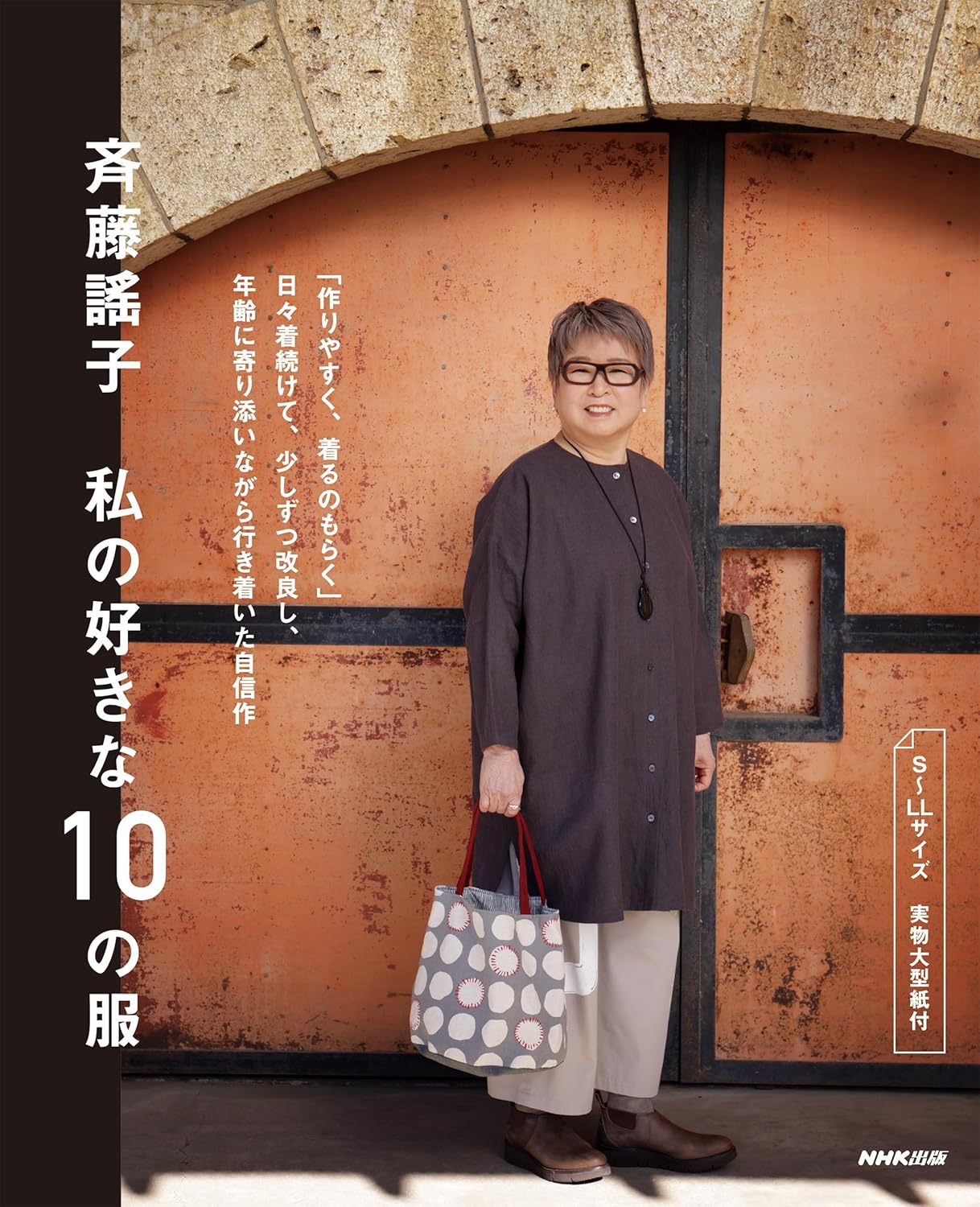 NHK31224 My 10 Favorite Outfits Author: Yoko Saito(book)