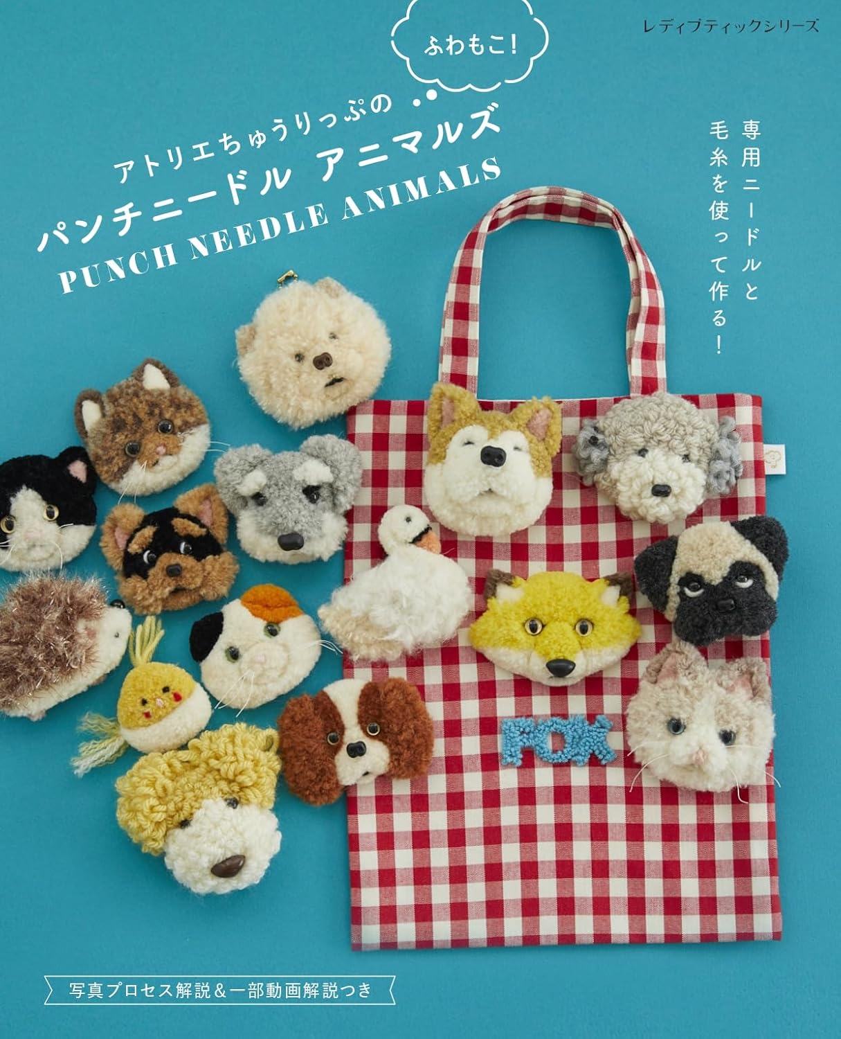 S8632 アトリエちゅうりっぷのふわもこ! パンチニードル