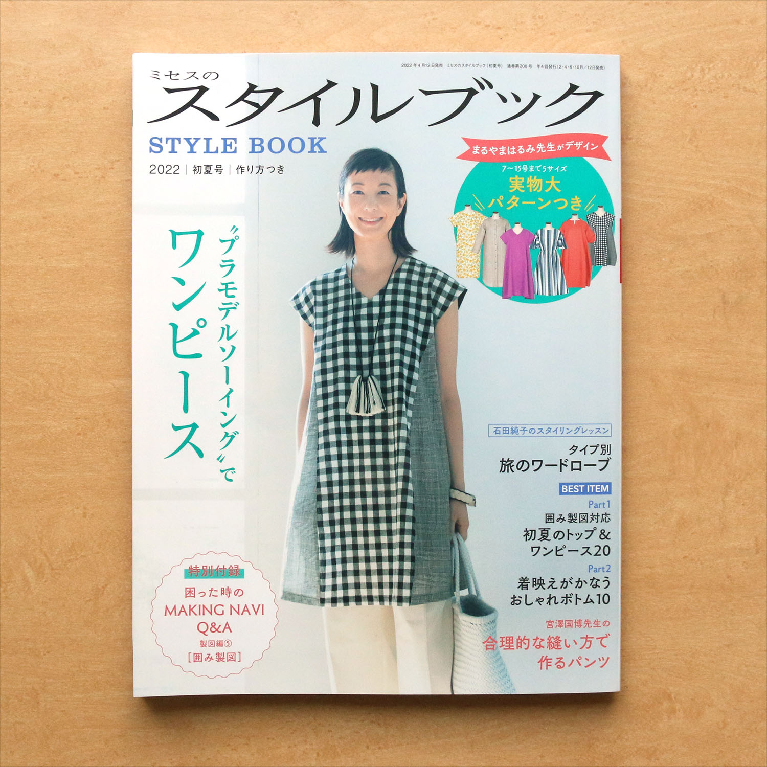 ミセスのスタイルブック 2023年 03月号」 ファッション | mediacenter ...