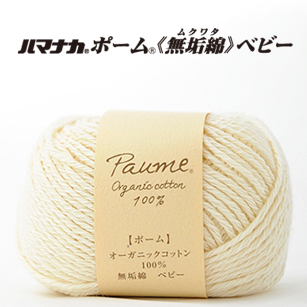 [Order upon demand, not returnable]H3804-11 ポーム無垢綿ベビー [5玉](袋)